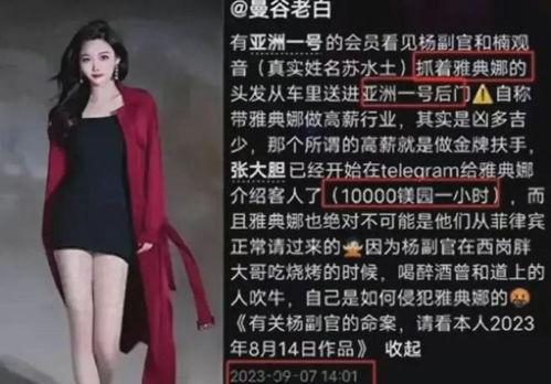 曼谷老白爆料雅典娜视频,雅典娜视频背后的惊人真相